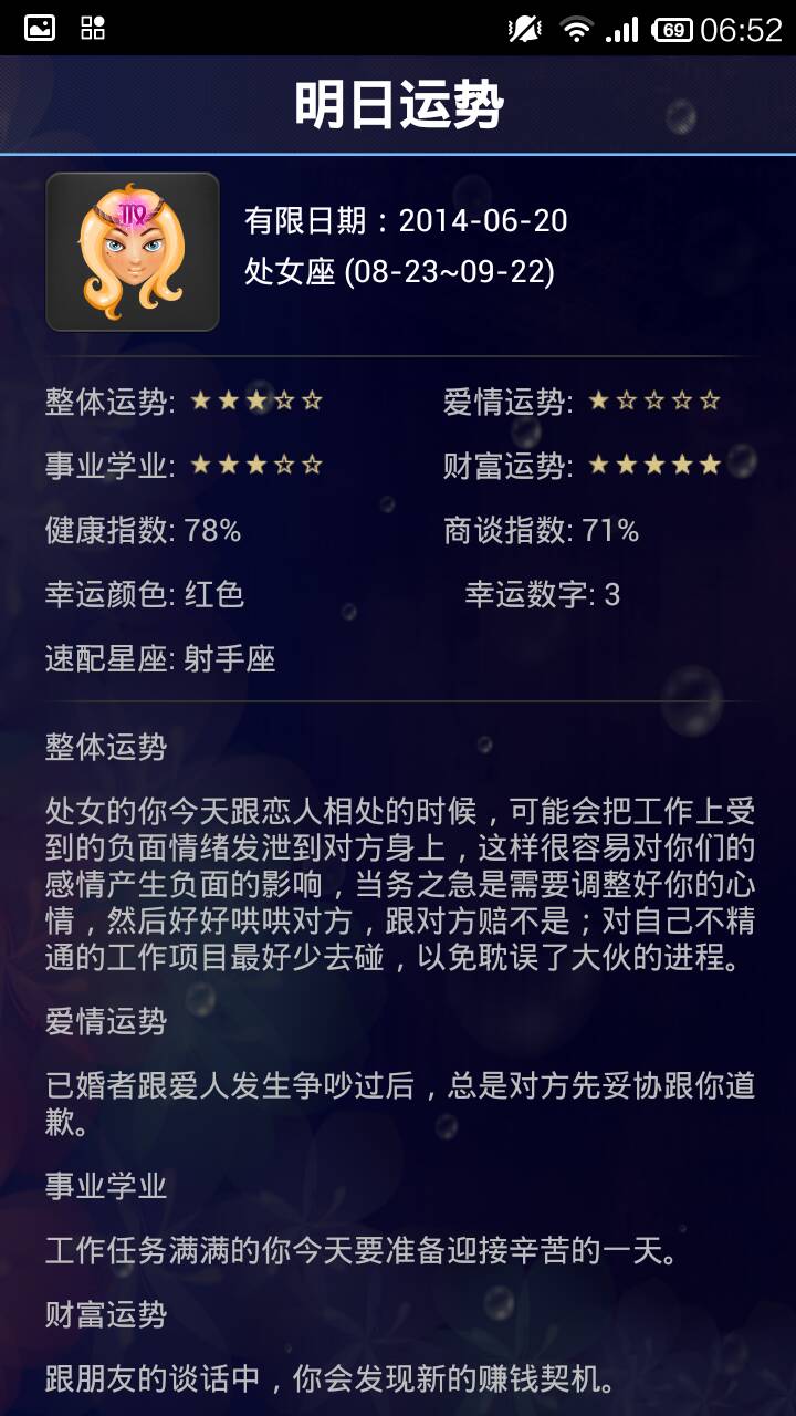 sitexingzuo360.cn 腾讯星座运势每日运势_星座屋每日星座运势_每日星座运势