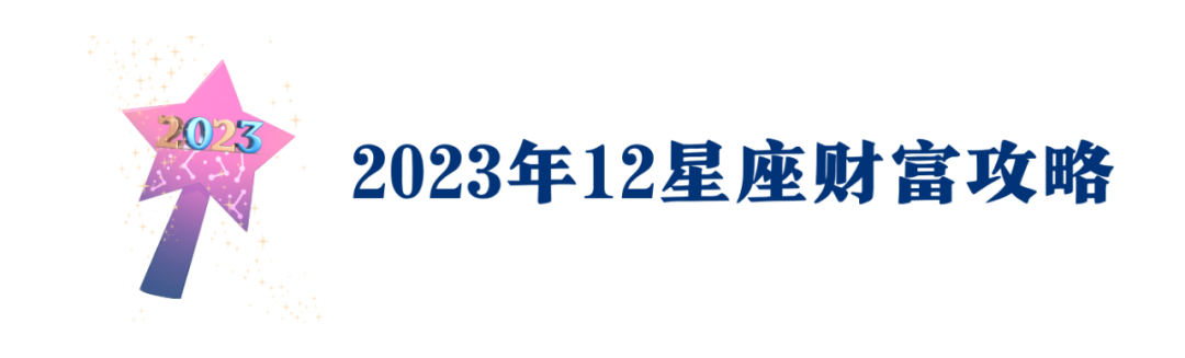 2023年白羊座全年运势详解(2023年属狗人全年运势)-星座123