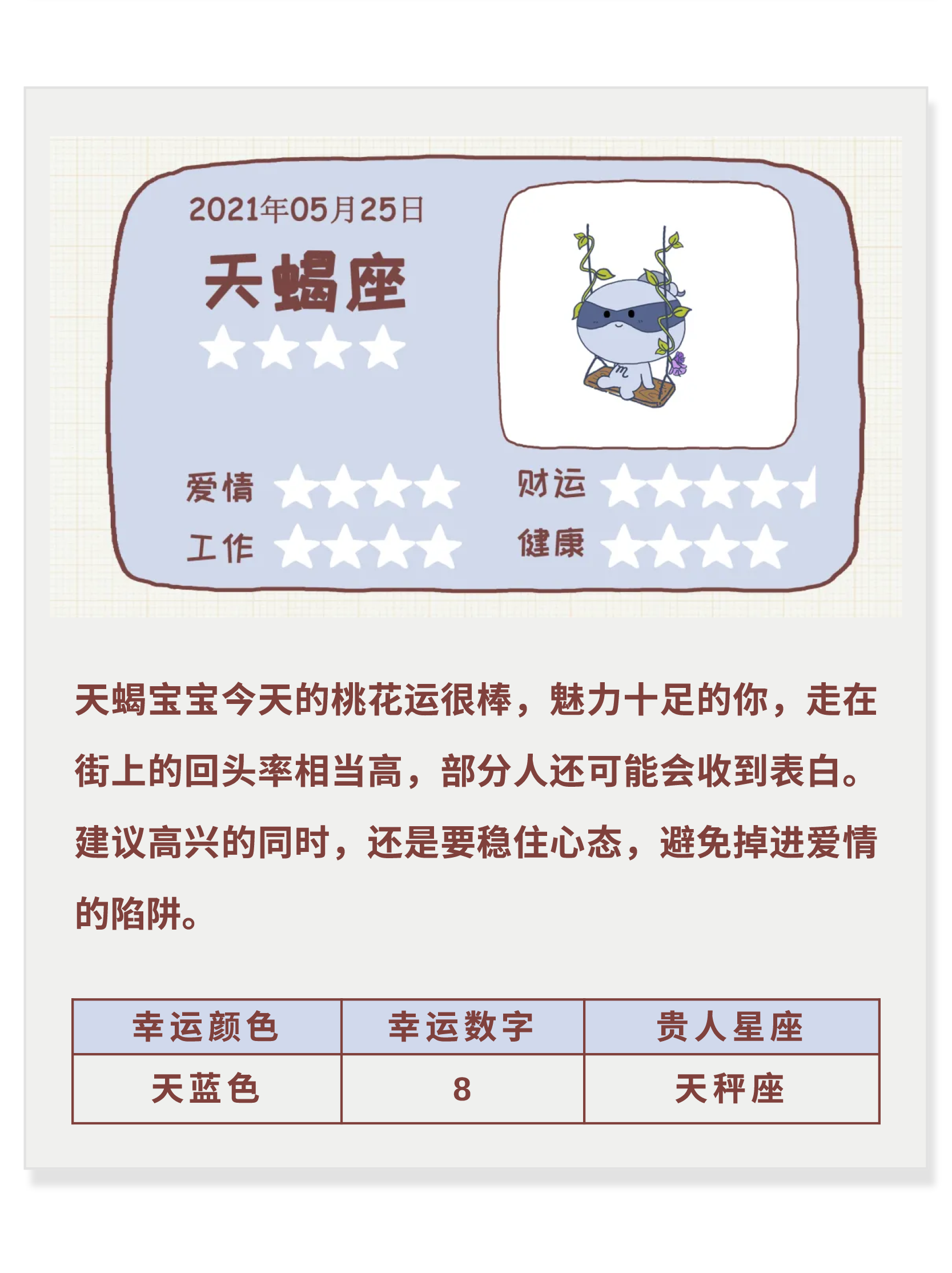 每日星座运势_星座每日运势查询运势_sitexingzuo360.cn 腾讯星座运势每日运势